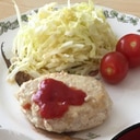 簡単ヘルシー豆腐ハンバーグ